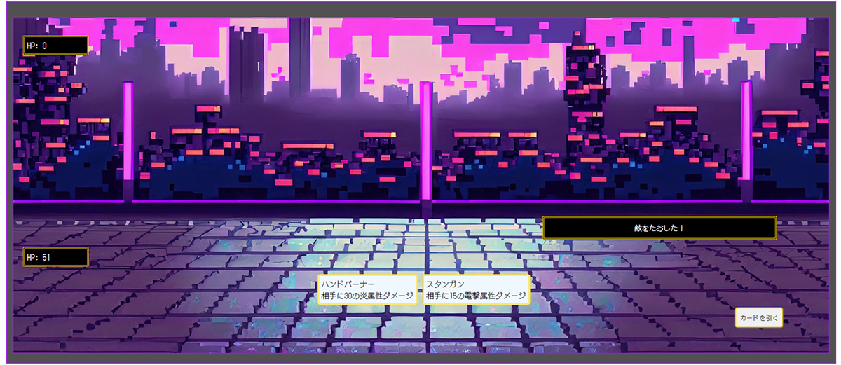 敵を倒した時の画像
