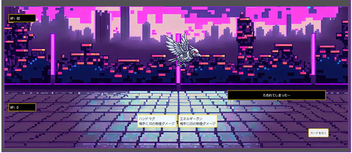 敵の攻撃で負けた時の画像