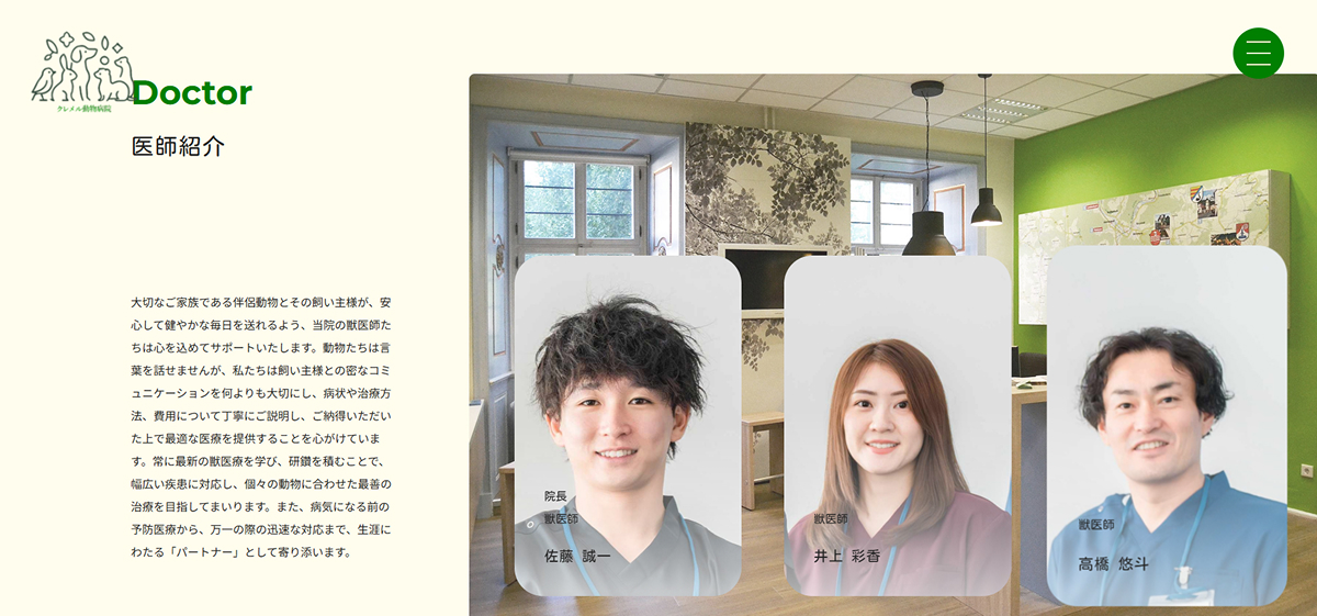 医師紹介セクションの画像