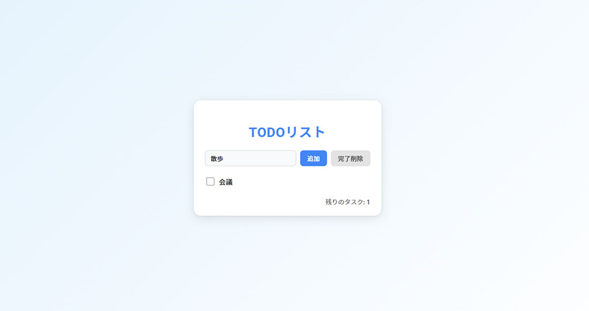 右下に残りのタスク数が表示されます