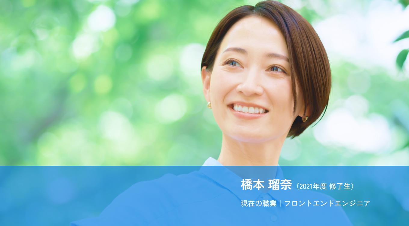 橋本瑠奈さん