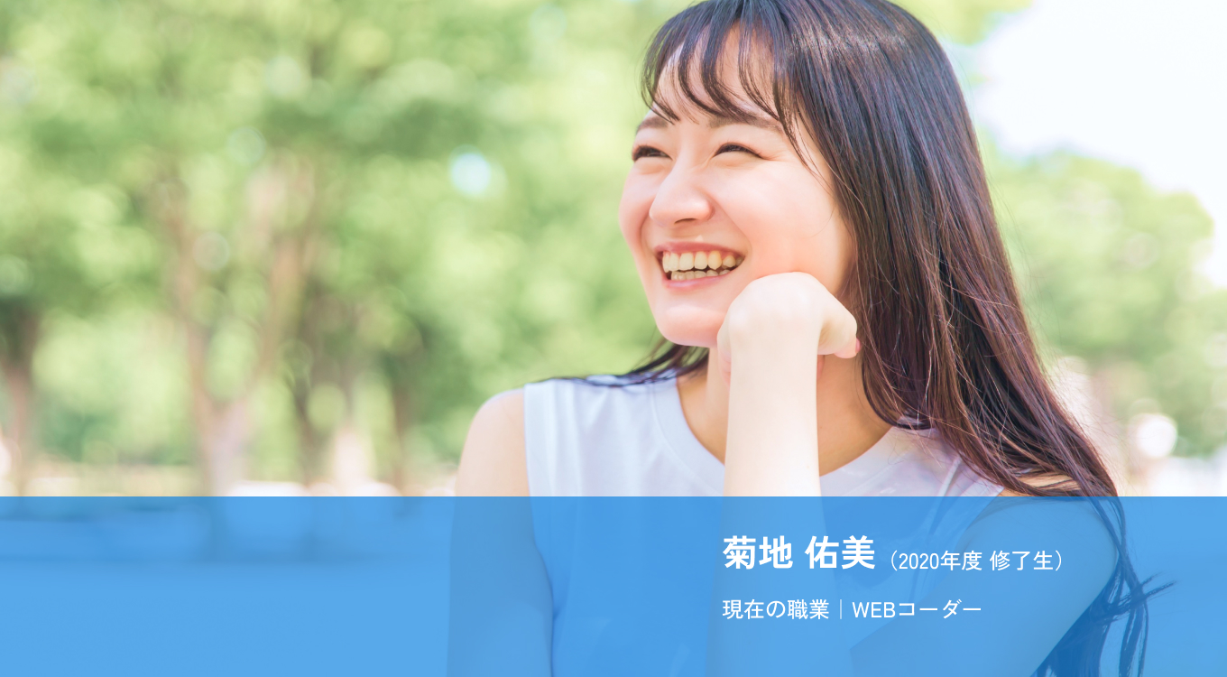 菊池佑美さん