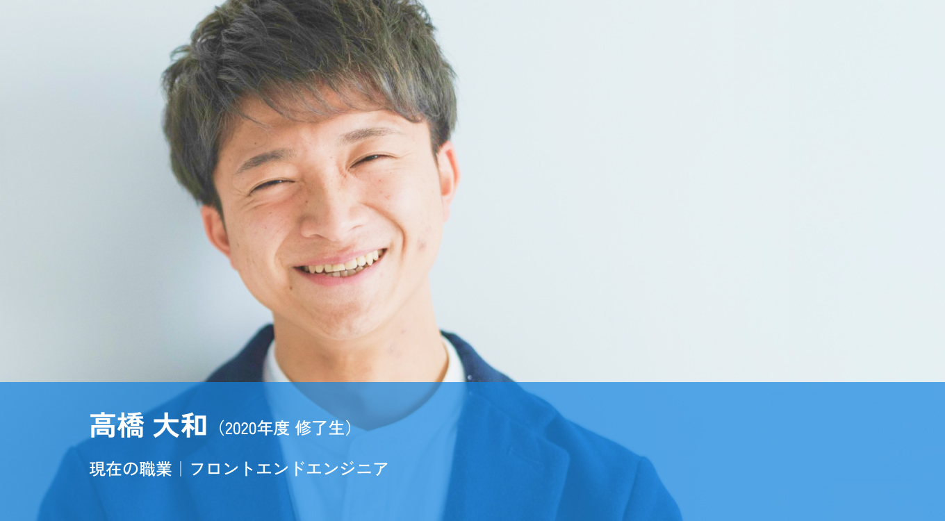 高橋大和さん